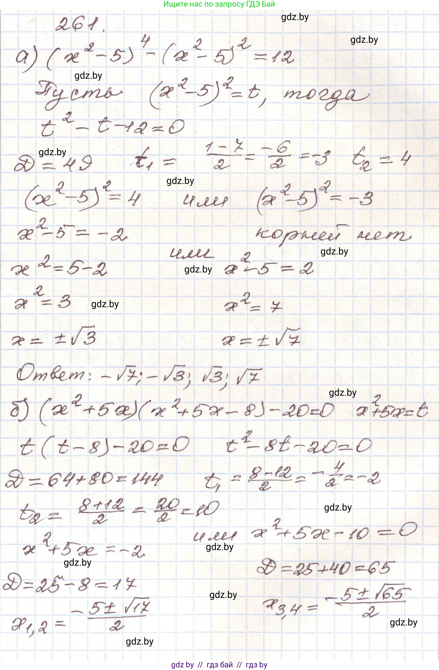 Алгебра, 9 класс Учебник, авторы: Арефьева Ирина Глебовна, Пирютко Ольга Николаевна, издательство Народная асвета, Минск, 2019, голубого цвета, страница 294, номер 261, Решение