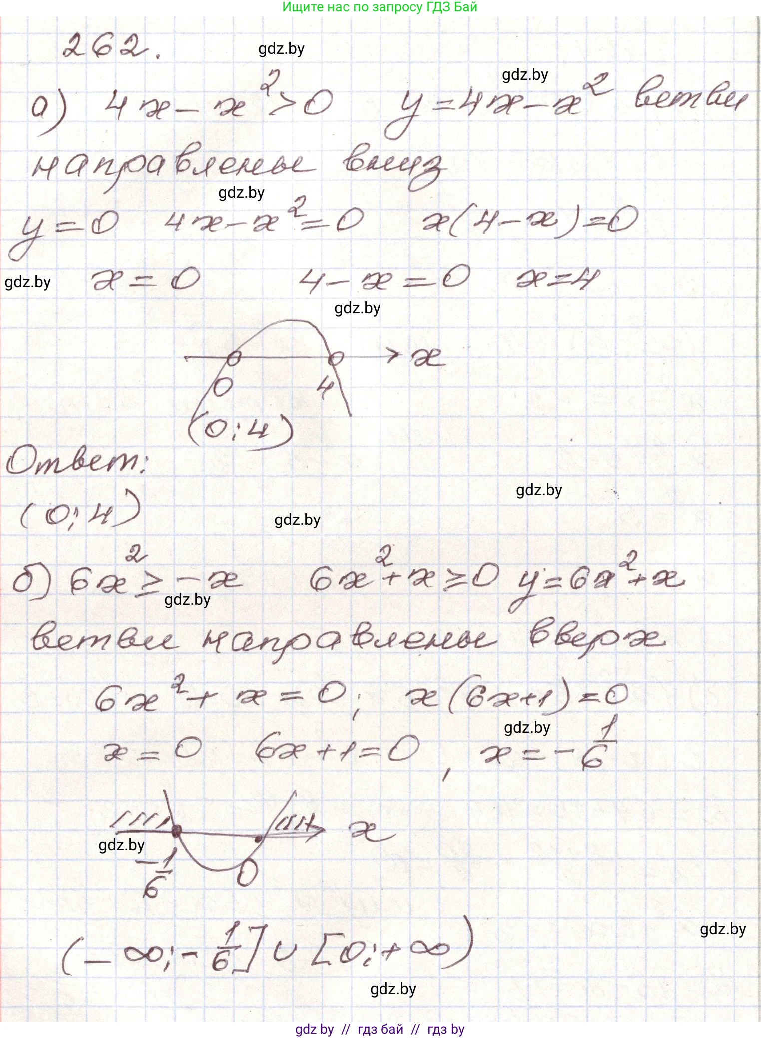 Алгебра, 9 класс Учебник, авторы: Арефьева Ирина Глебовна, Пирютко Ольга Николаевна, издательство Народная асвета, Минск, 2019, голубого цвета, страница 294, номер 262, Решение