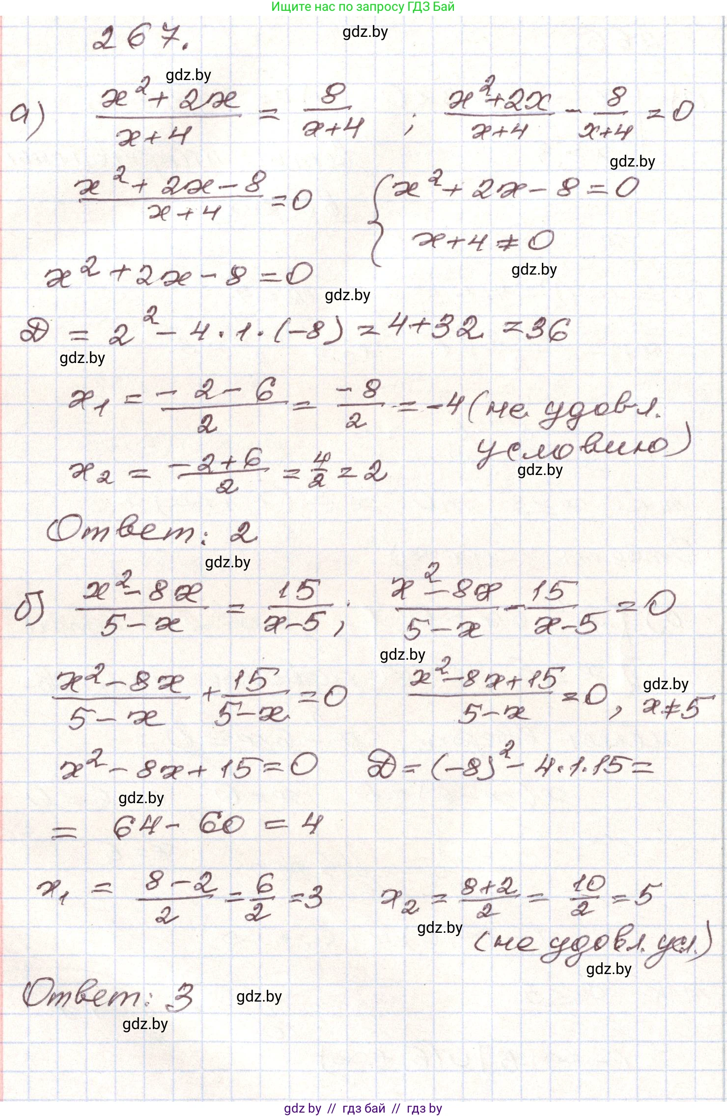 Алгебра, 9 класс Учебник, авторы: Арефьева Ирина Глебовна, Пирютко Ольга Николаевна, издательство Народная асвета, Минск, 2019, голубого цвета, страница 294, номер 267, Решение