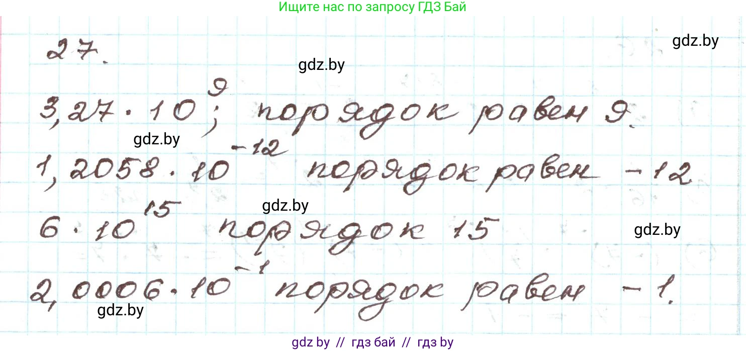 Алгебра, 9 класс Учебник, авторы: Арефьева Ирина Глебовна, Пирютко Ольга Николаевна, издательство Народная асвета, Минск, 2019, голубого цвета, страница 268, номер 27, Решение