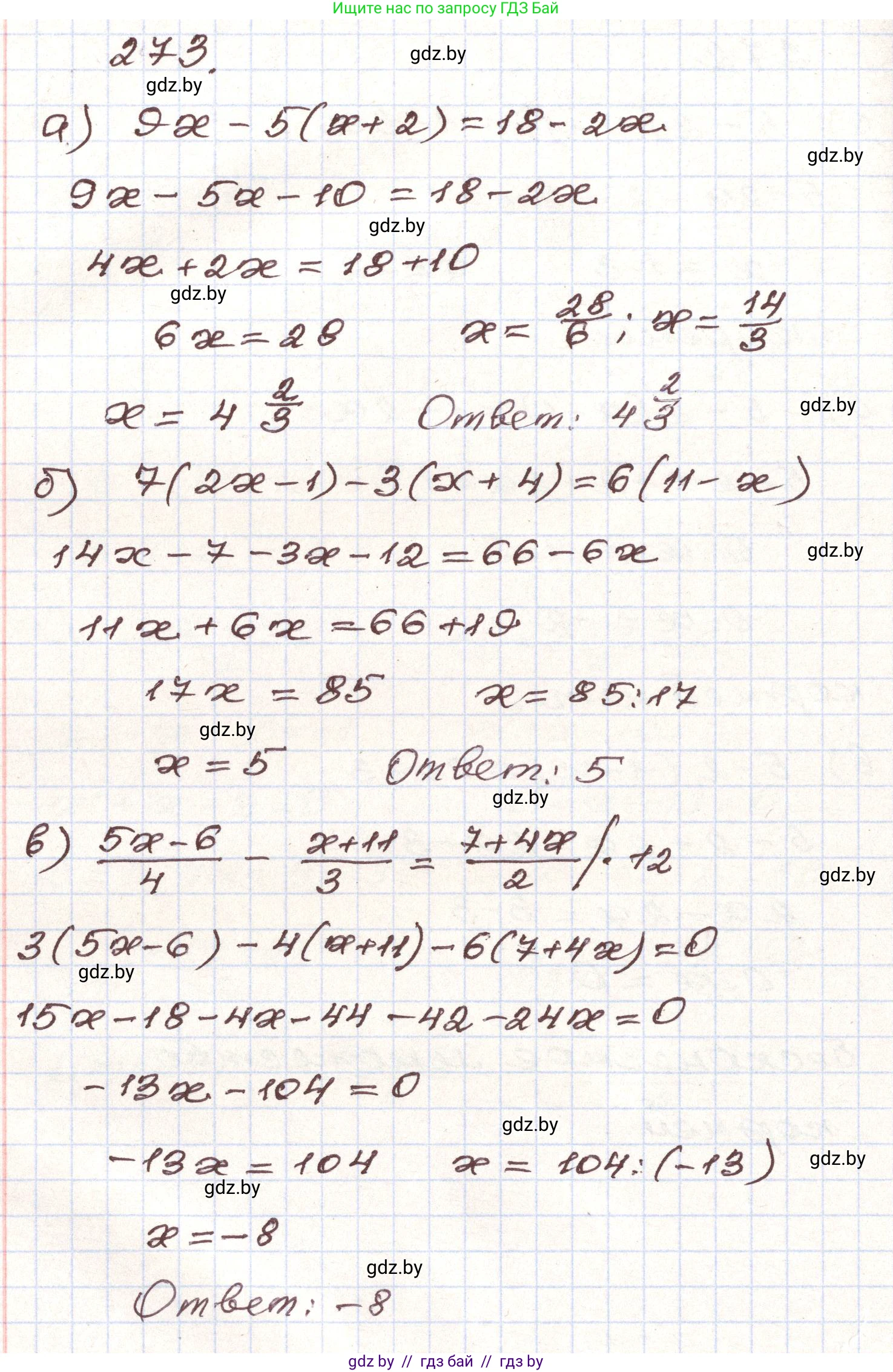 Алгебра, 9 класс Учебник, авторы: Арефьева Ирина Глебовна, Пирютко Ольга Николаевна, издательство Народная асвета, Минск, 2019, голубого цвета, страница 295, номер 273, Решение