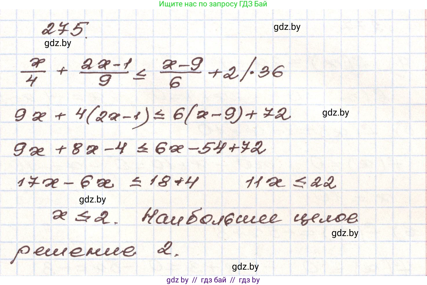 Алгебра, 9 класс Учебник, авторы: Арефьева Ирина Глебовна, Пирютко Ольга Николаевна, издательство Народная асвета, Минск, 2019, голубого цвета, страница 296, номер 275, Решение