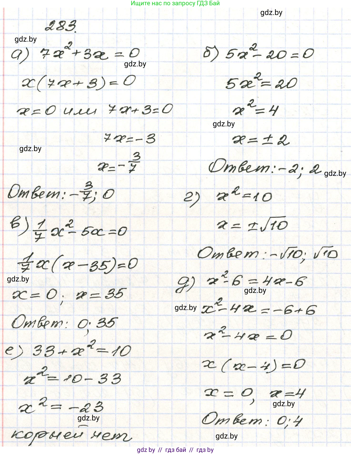 Алгебра, 9 класс Учебник, авторы: Арефьева Ирина Глебовна, Пирютко Ольга Николаевна, издательство Народная асвета, Минск, 2019, голубого цвета, страница 297, номер 283, Решение