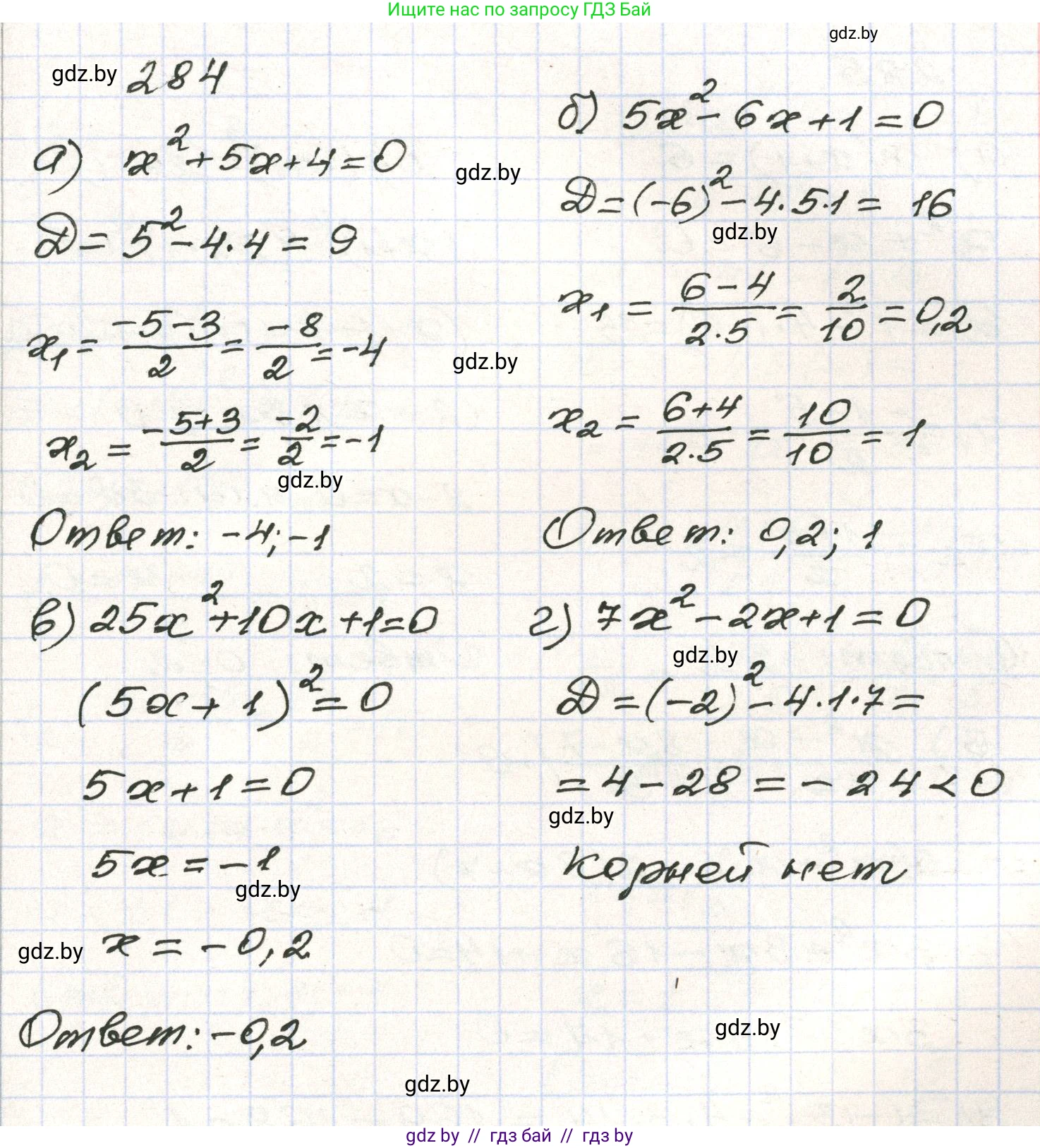 Алгебра, 9 класс Учебник, авторы: Арефьева Ирина Глебовна, Пирютко Ольга Николаевна, издательство Народная асвета, Минск, 2019, голубого цвета, страница 297, номер 284, Решение