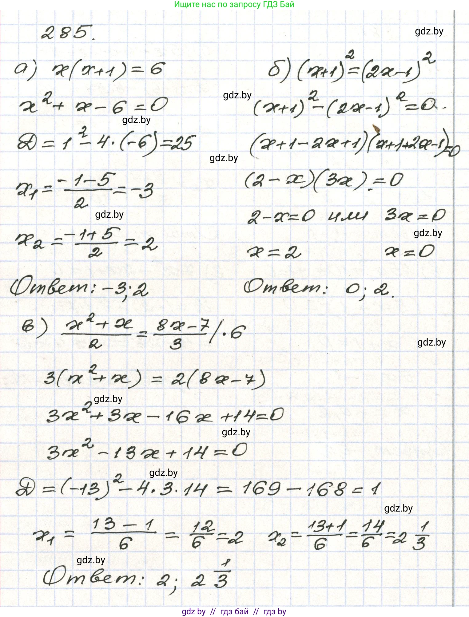 Алгебра, 9 класс Учебник, авторы: Арефьева Ирина Глебовна, Пирютко Ольга Николаевна, издательство Народная асвета, Минск, 2019, голубого цвета, страница 297, номер 285, Решение