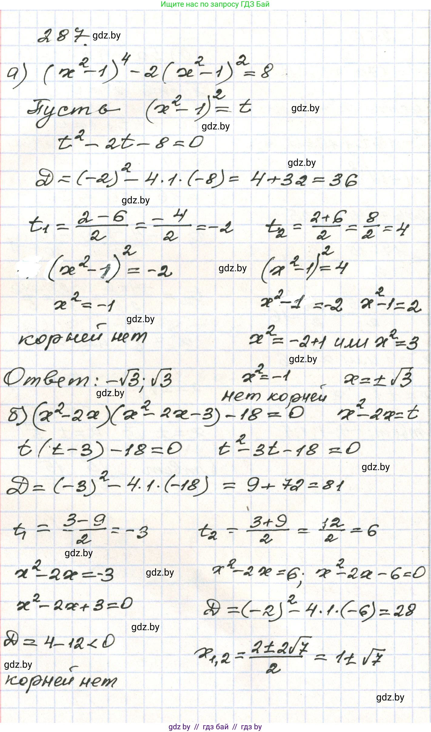 Алгебра, 9 класс Учебник, авторы: Арефьева Ирина Глебовна, Пирютко Ольга Николаевна, издательство Народная асвета, Минск, 2019, голубого цвета, страница 297, номер 287, Решение