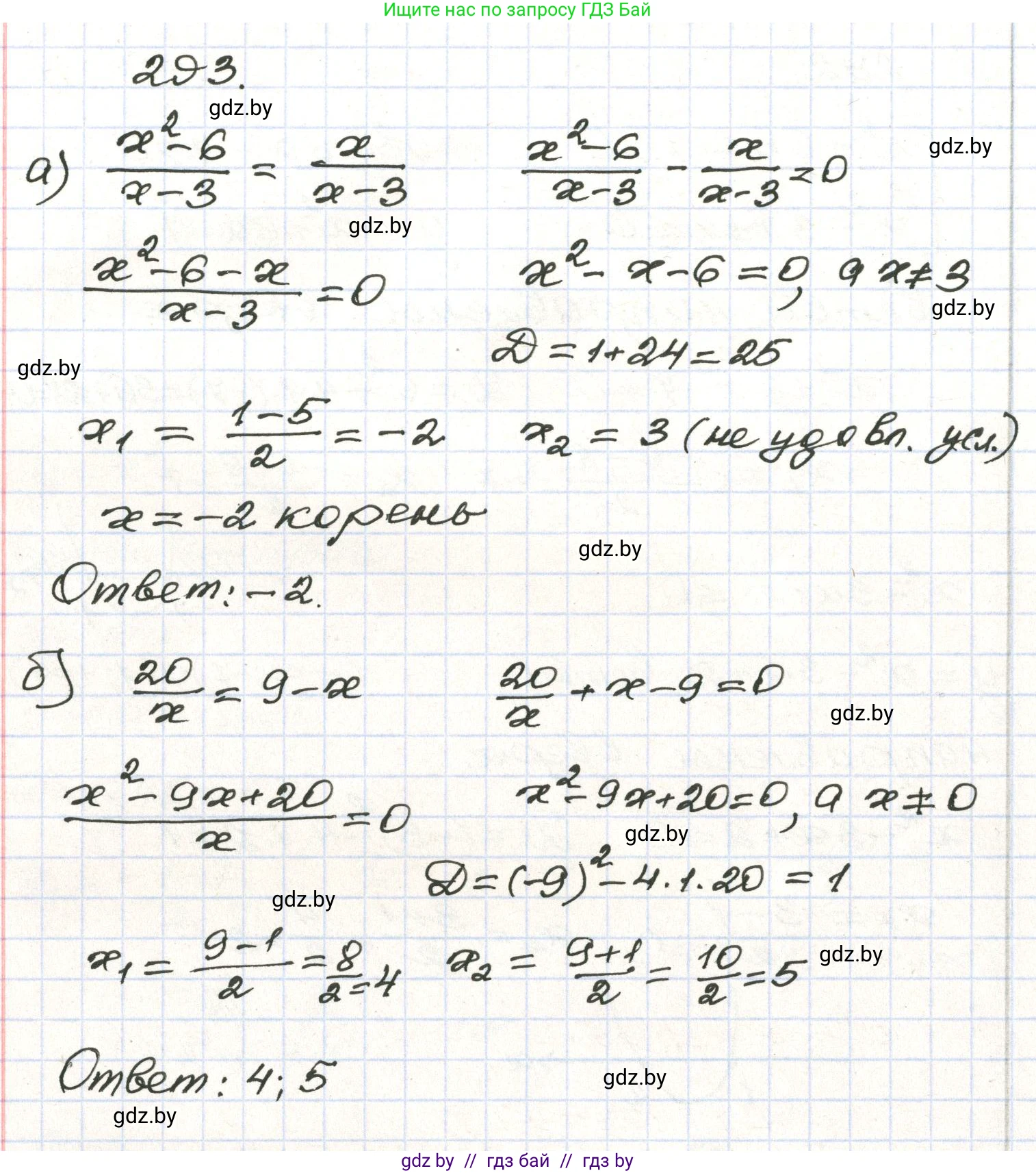 Алгебра, 9 класс Учебник, авторы: Арефьева Ирина Глебовна, Пирютко Ольга Николаевна, издательство Народная асвета, Минск, 2019, голубого цвета, страница 298, номер 293, Решение