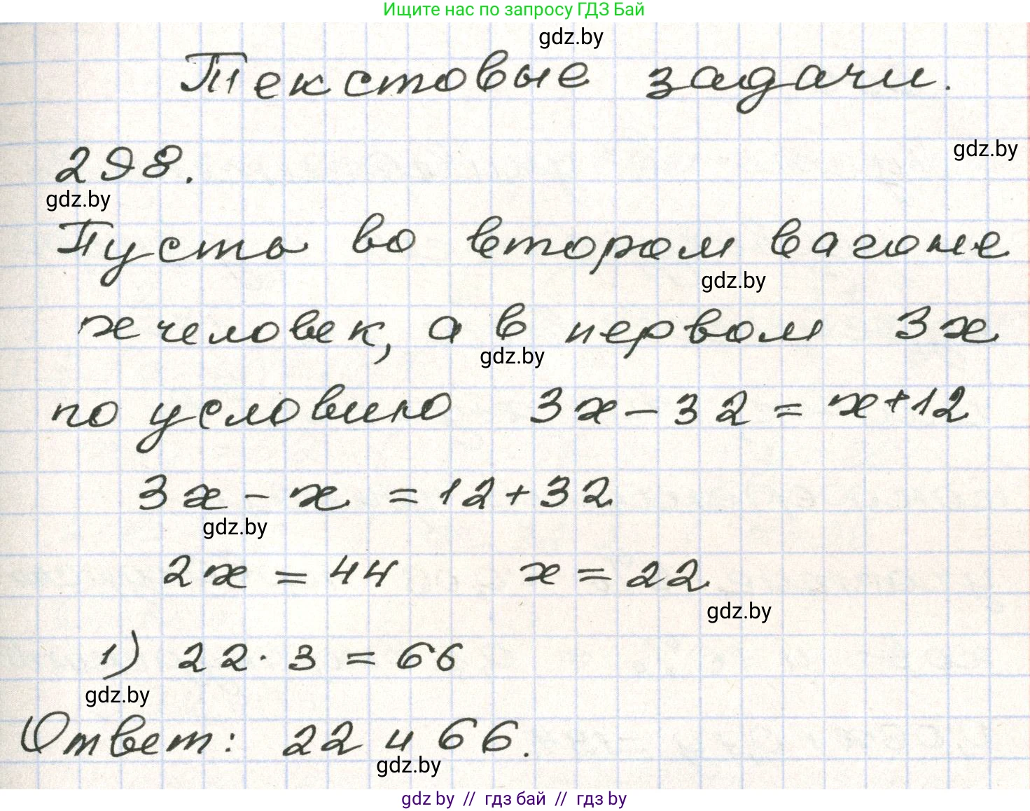 Алгебра, 9 класс Учебник, авторы: Арефьева Ирина Глебовна, Пирютко Ольга Николаевна, издательство Народная асвета, Минск, 2019, голубого цвета, страница 298, номер 298, Решение
