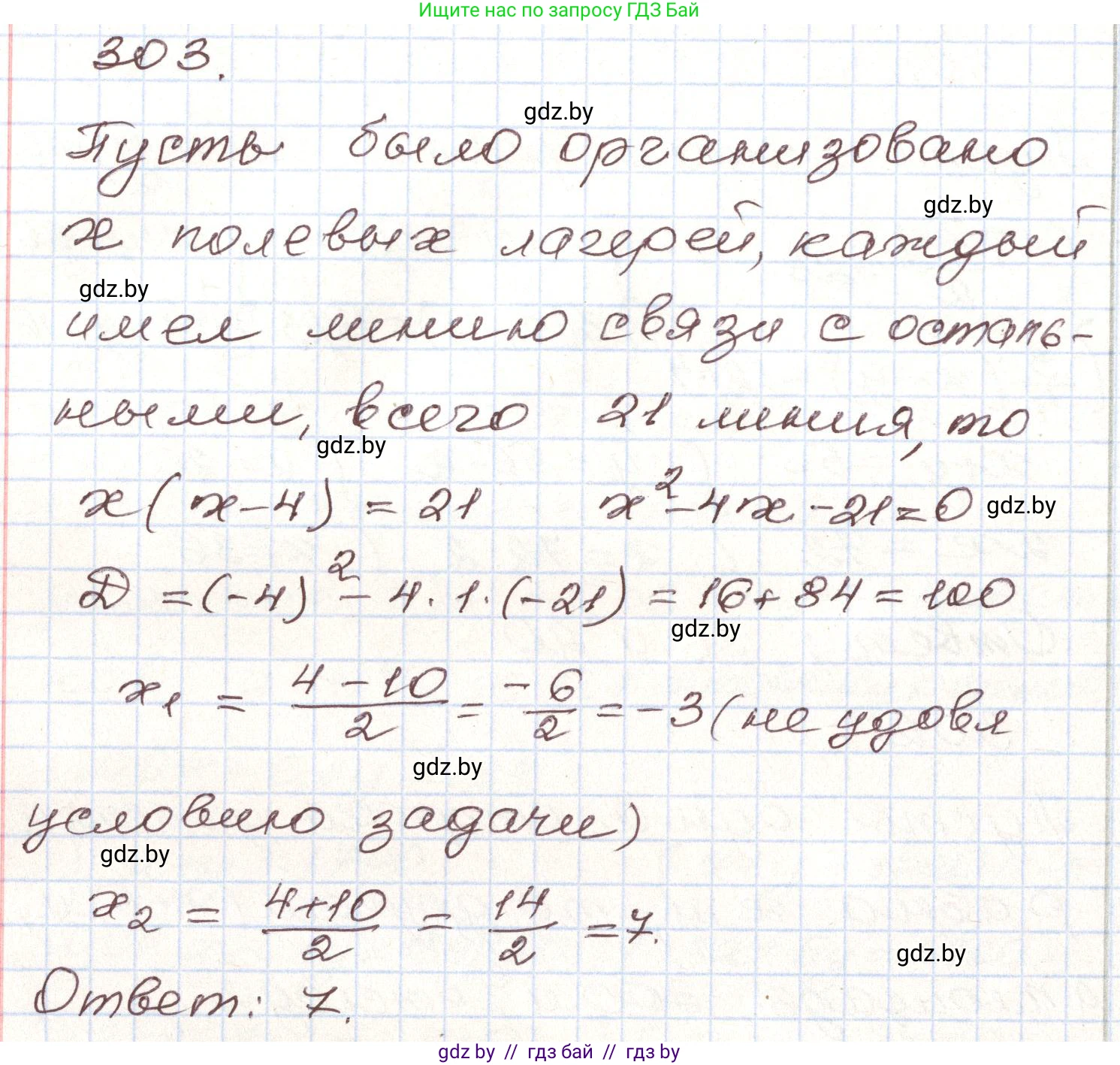 Алгебра, 9 класс Учебник, авторы: Арефьева Ирина Глебовна, Пирютко Ольга Николаевна, издательство Народная асвета, Минск, 2019, голубого цвета, страница 299, номер 303, Решение