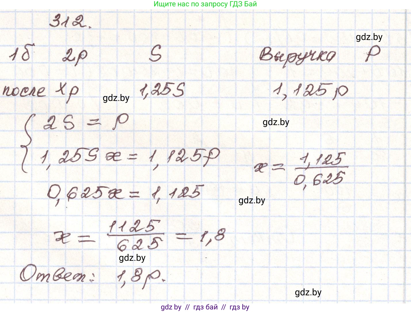 Алгебра, 9 класс Учебник, авторы: Арефьева Ирина Глебовна, Пирютко Ольга Николаевна, издательство Народная асвета, Минск, 2019, голубого цвета, страница 300, номер 312, Решение