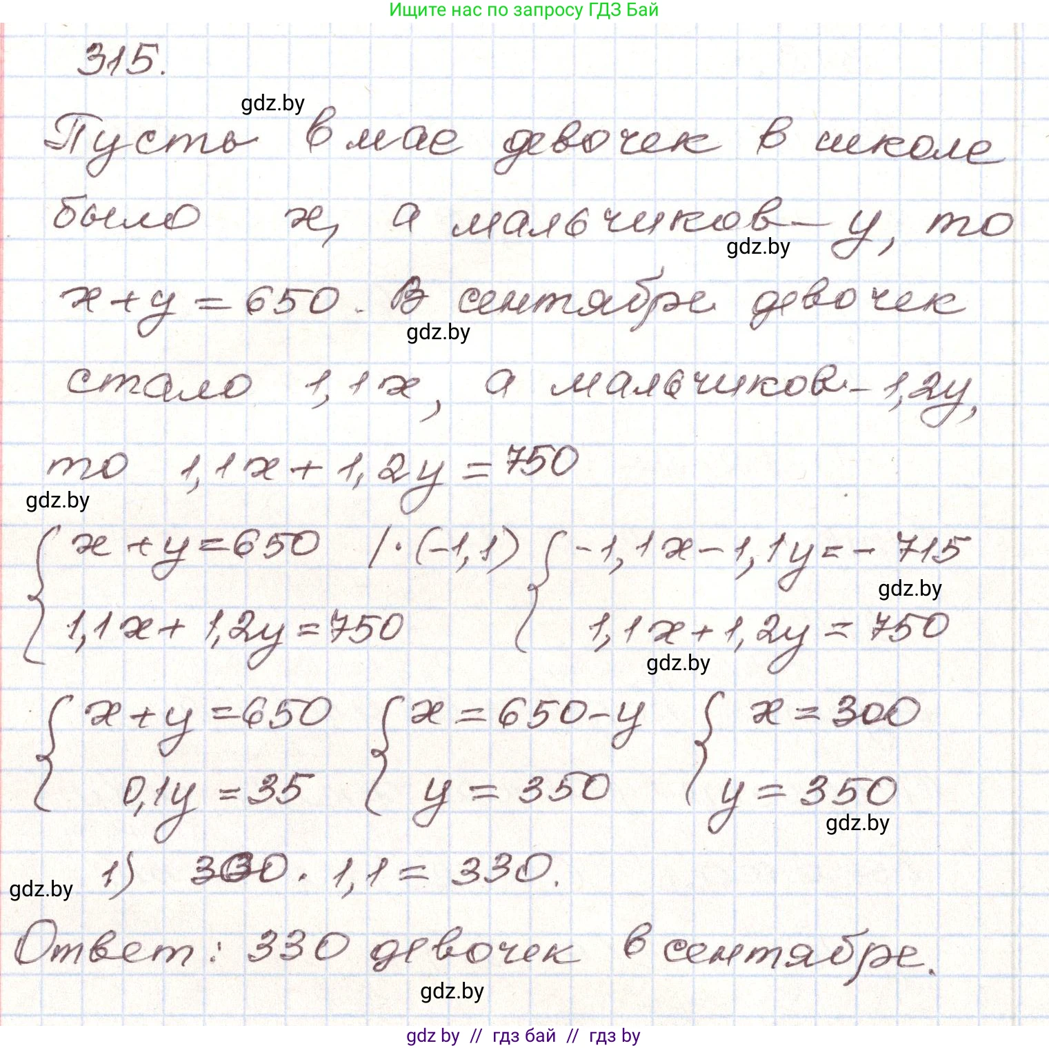 Алгебра, 9 класс Учебник, авторы: Арефьева Ирина Глебовна, Пирютко Ольга Николаевна, издательство Народная асвета, Минск, 2019, голубого цвета, страница 300, номер 315, Решение