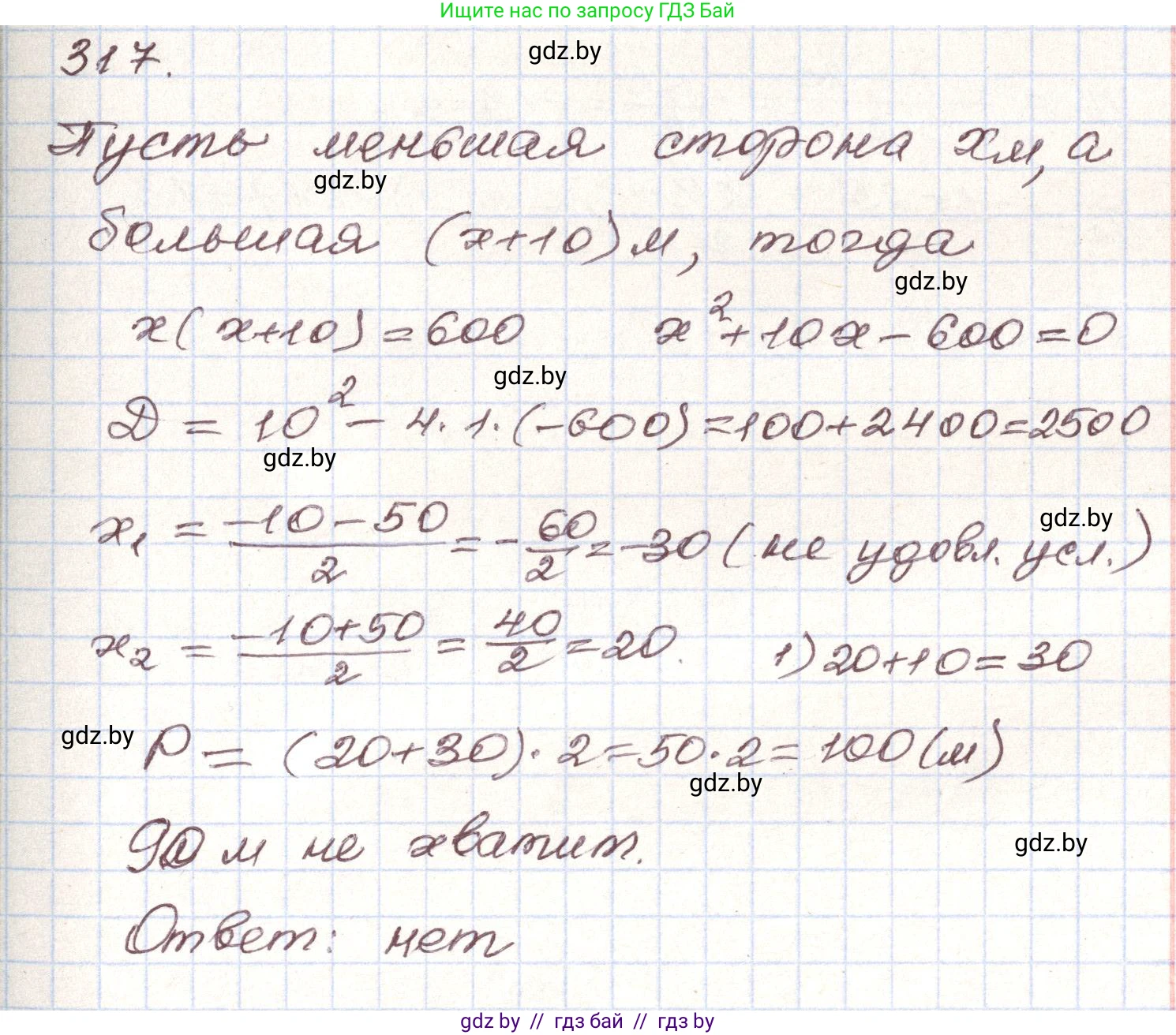 Алгебра, 9 класс Учебник, авторы: Арефьева Ирина Глебовна, Пирютко Ольга Николаевна, издательство Народная асвета, Минск, 2019, голубого цвета, страница 300, номер 317, Решение