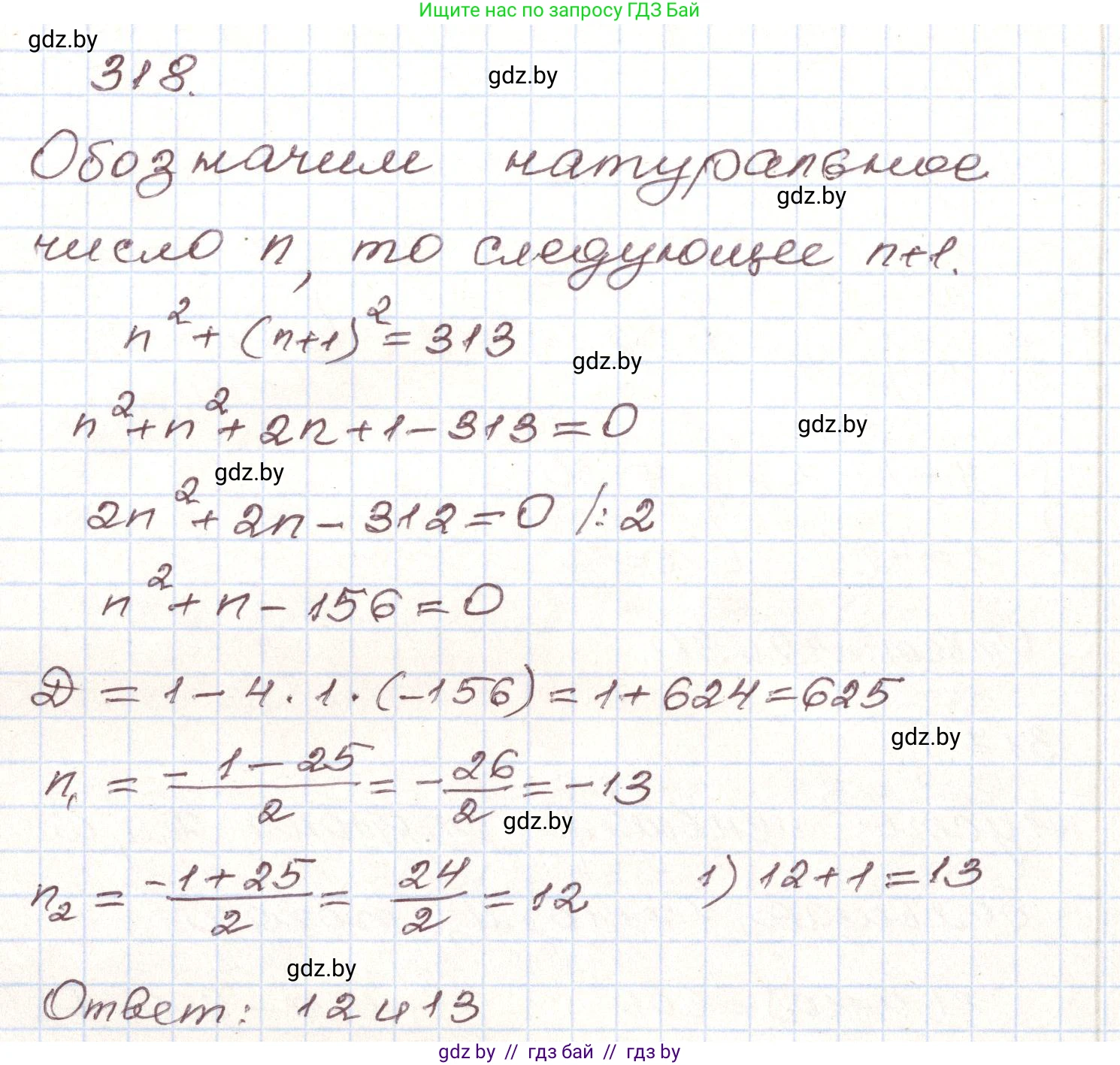 Алгебра, 9 класс Учебник, авторы: Арефьева Ирина Глебовна, Пирютко Ольга Николаевна, издательство Народная асвета, Минск, 2019, голубого цвета, страница 301, номер 318, Решение