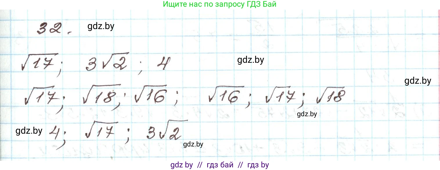 Алгебра, 9 класс Учебник, авторы: Арефьева Ирина Глебовна, Пирютко Ольга Николаевна, издательство Народная асвета, Минск, 2019, голубого цвета, страница 268, номер 32, Решение