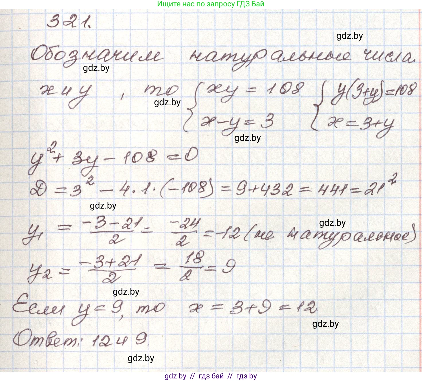 Алгебра, 9 класс Учебник, авторы: Арефьева Ирина Глебовна, Пирютко Ольга Николаевна, издательство Народная асвета, Минск, 2019, голубого цвета, страница 301, номер 321, Решение