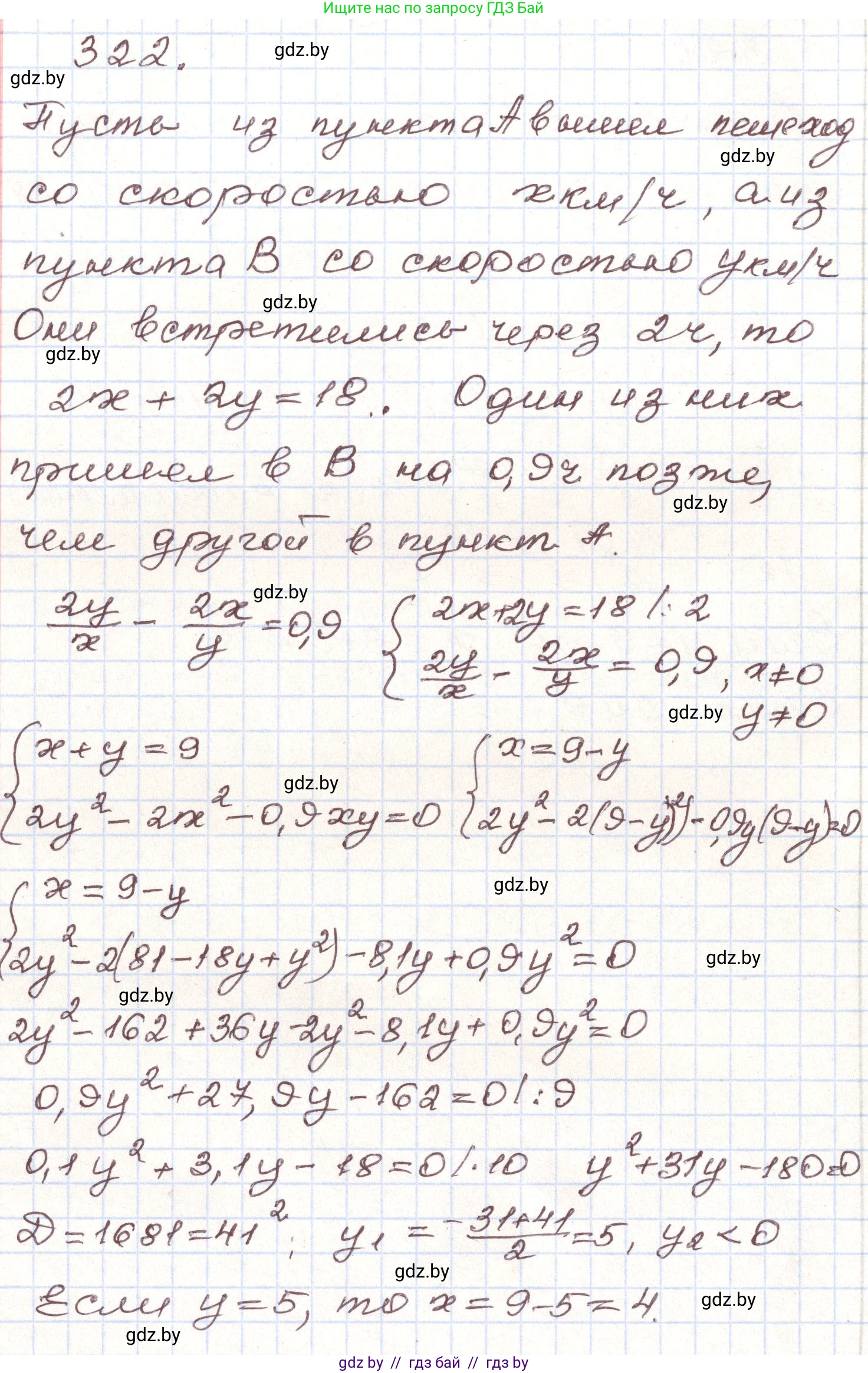 Алгебра, 9 класс Учебник, авторы: Арефьева Ирина Глебовна, Пирютко Ольга Николаевна, издательство Народная асвета, Минск, 2019, голубого цвета, страница 301, номер 322, Решение