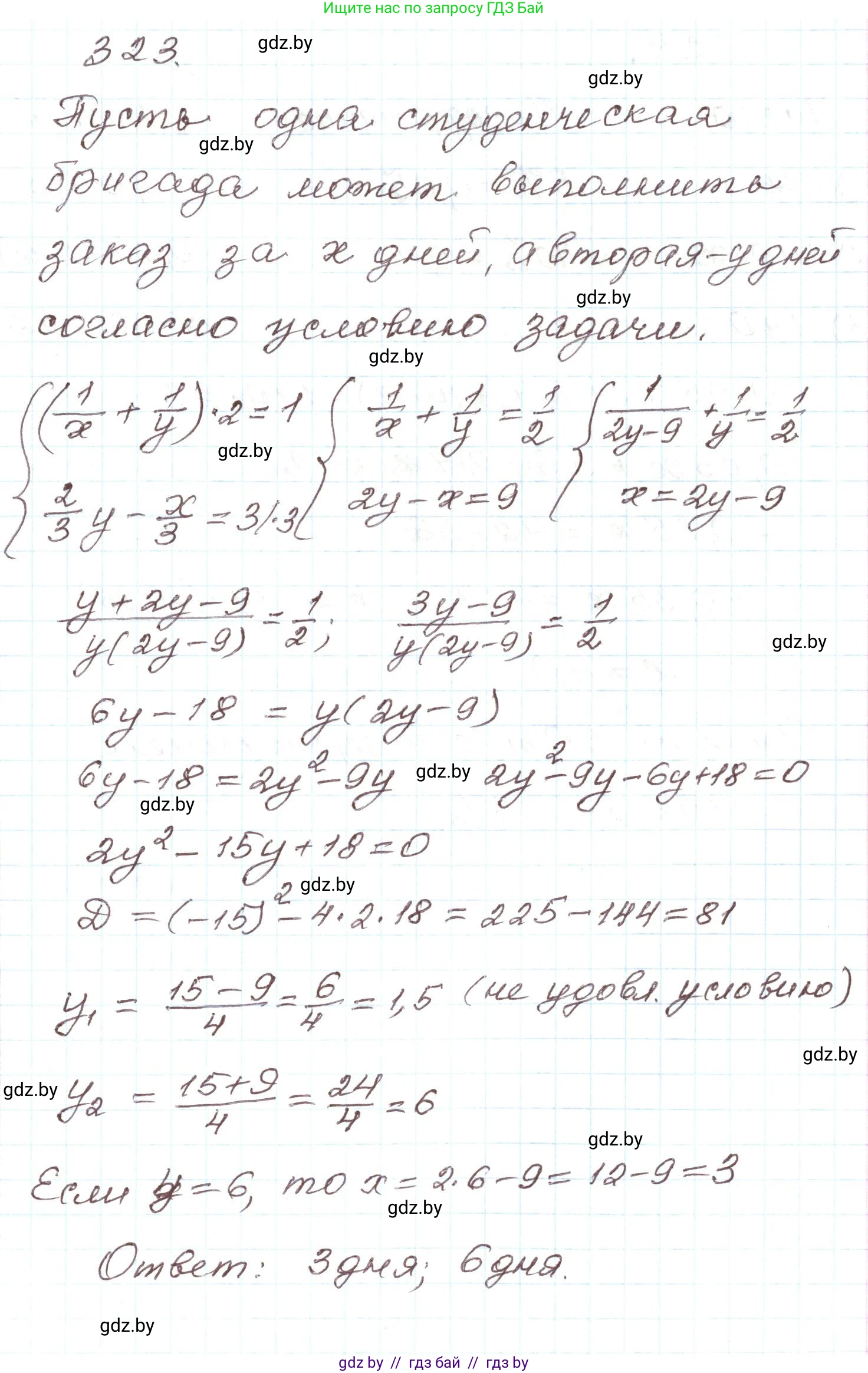 Алгебра, 9 класс Учебник, авторы: Арефьева Ирина Глебовна, Пирютко Ольга Николаевна, издательство Народная асвета, Минск, 2019, голубого цвета, страница 301, номер 323, Решение