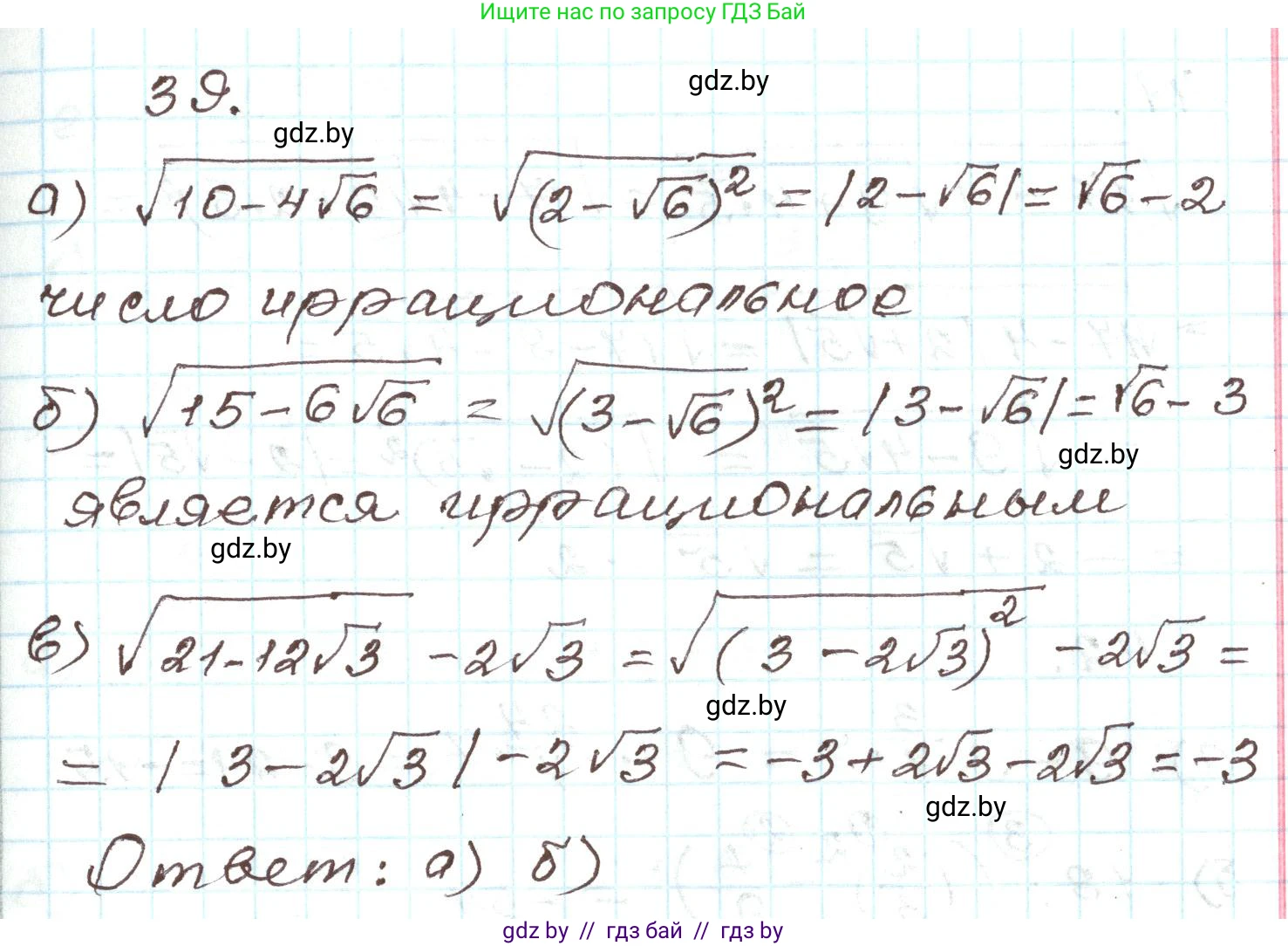 Алгебра, 9 класс Учебник, авторы: Арефьева Ирина Глебовна, Пирютко Ольга Николаевна, издательство Народная асвета, Минск, 2019, голубого цвета, страница 269, номер 39, Решение