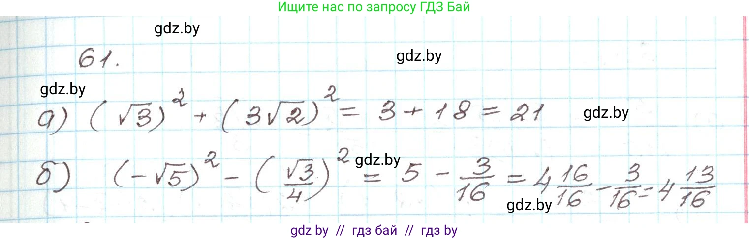 Алгебра, 9 класс Учебник, авторы: Арефьева Ирина Глебовна, Пирютко Ольга Николаевна, издательство Народная асвета, Минск, 2019, голубого цвета, страница 271, номер 61, Решение