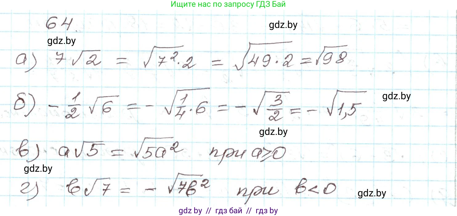 Алгебра, 9 класс Учебник, авторы: Арефьева Ирина Глебовна, Пирютко Ольга Николаевна, издательство Народная асвета, Минск, 2019, голубого цвета, страница 271, номер 64, Решение