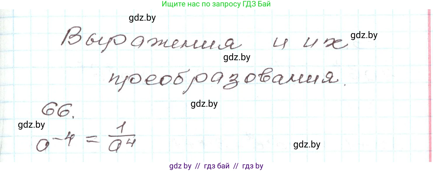 Алгебра, 9 класс Учебник, авторы: Арефьева Ирина Глебовна, Пирютко Ольга Николаевна, издательство Народная асвета, Минск, 2019, голубого цвета, страница 272, номер 66, Решение