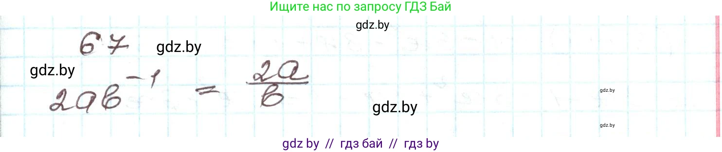 Алгебра, 9 класс Учебник, авторы: Арефьева Ирина Глебовна, Пирютко Ольга Николаевна, издательство Народная асвета, Минск, 2019, голубого цвета, страница 272, номер 67, Решение