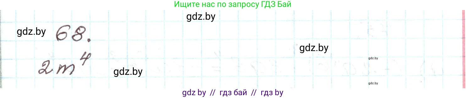 Алгебра, 9 класс Учебник, авторы: Арефьева Ирина Глебовна, Пирютко Ольга Николаевна, издательство Народная асвета, Минск, 2019, голубого цвета, страница 272, номер 68, Решение