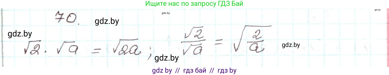 Алгебра, 9 класс Учебник, авторы: Арефьева Ирина Глебовна, Пирютко Ольга Николаевна, издательство Народная асвета, Минск, 2019, голубого цвета, страница 272, номер 70, Решение