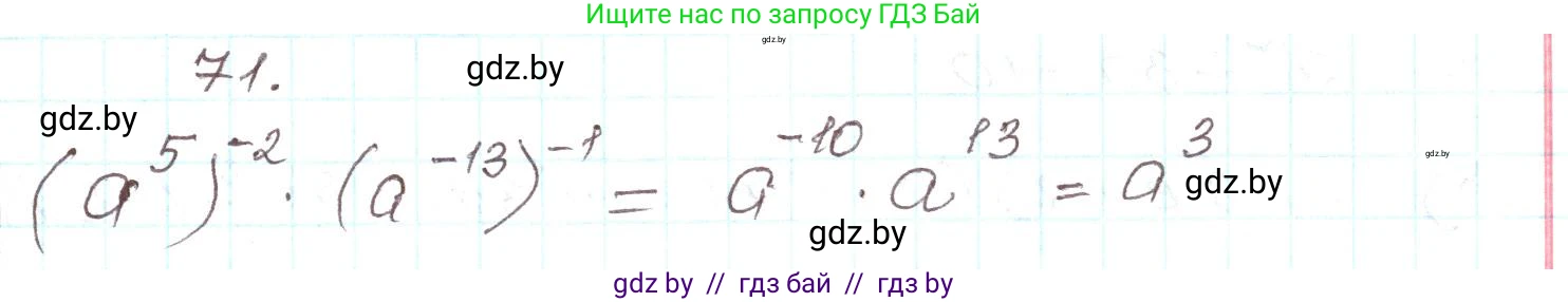 Алгебра, 9 класс Учебник, авторы: Арефьева Ирина Глебовна, Пирютко Ольга Николаевна, издательство Народная асвета, Минск, 2019, голубого цвета, страница 272, номер 71, Решение