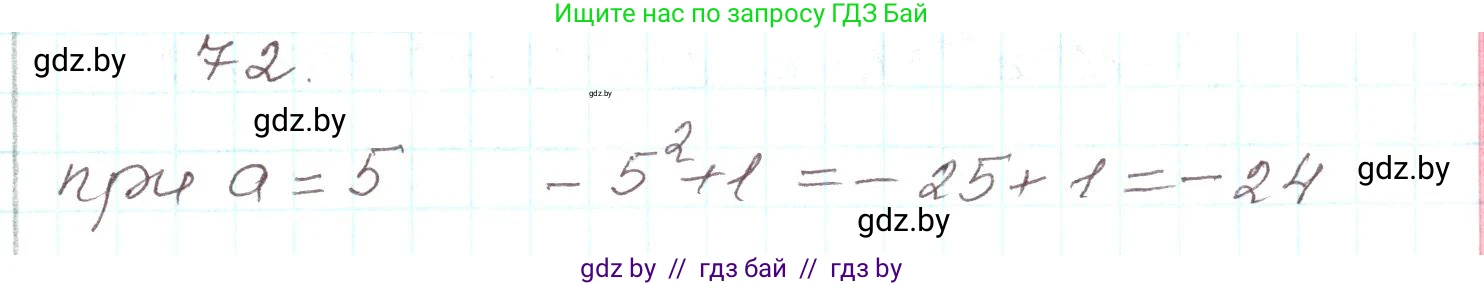 Алгебра, 9 класс Учебник, авторы: Арефьева Ирина Глебовна, Пирютко Ольга Николаевна, издательство Народная асвета, Минск, 2019, голубого цвета, страница 272, номер 72, Решение