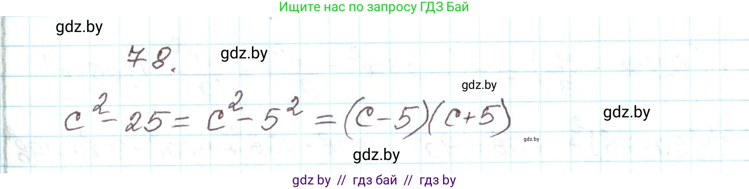 Алгебра, 9 класс Учебник, авторы: Арефьева Ирина Глебовна, Пирютко Ольга Николаевна, издательство Народная асвета, Минск, 2019, голубого цвета, страница 273, номер 78, Решение