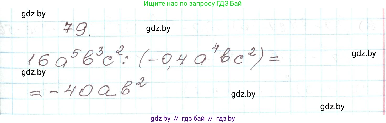 Алгебра, 9 класс Учебник, авторы: Арефьева Ирина Глебовна, Пирютко Ольга Николаевна, издательство Народная асвета, Минск, 2019, голубого цвета, страница 273, номер 79, Решение
