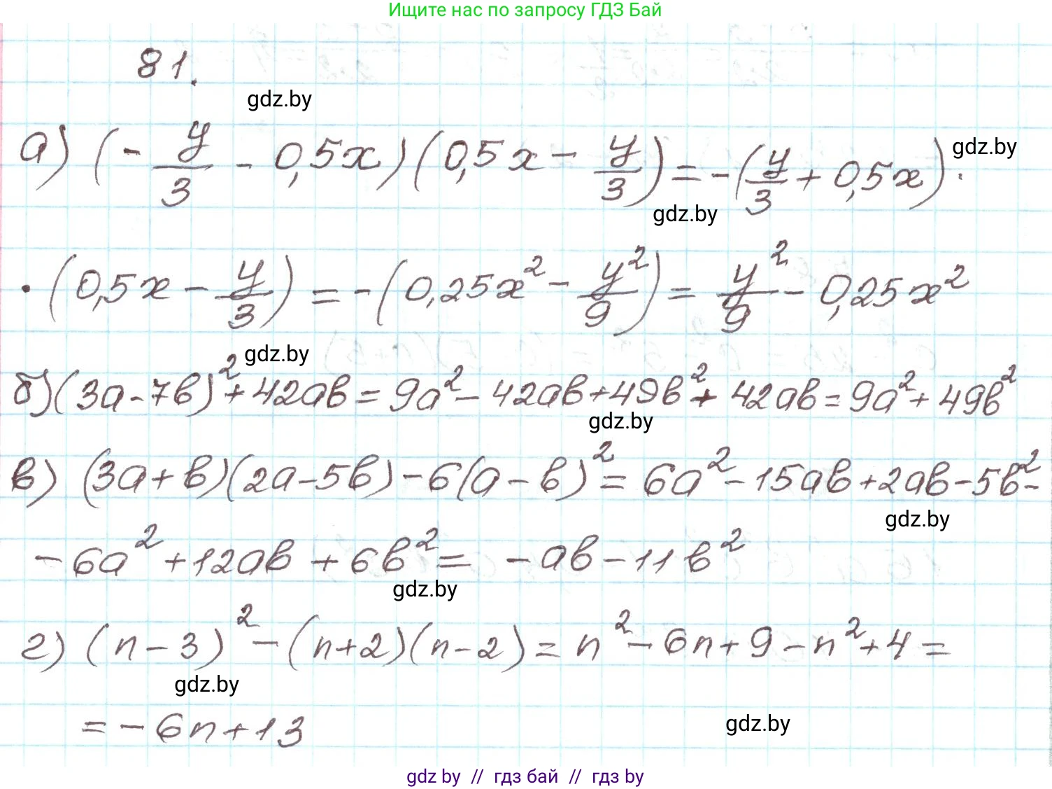 Алгебра, 9 класс Учебник, авторы: Арефьева Ирина Глебовна, Пирютко Ольга Николаевна, издательство Народная асвета, Минск, 2019, голубого цвета, страница 273, номер 81, Решение