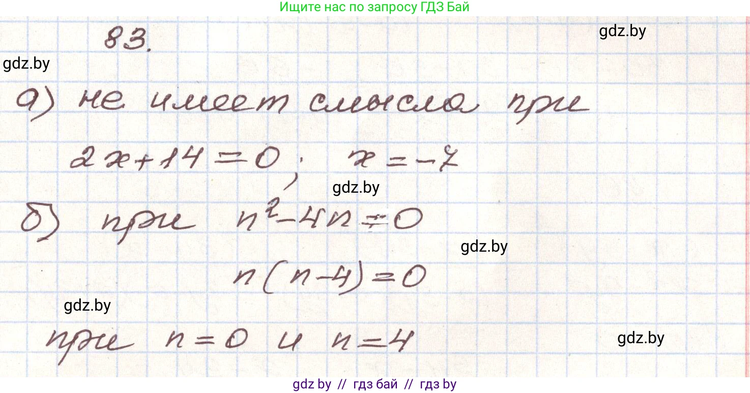 Алгебра, 9 класс Учебник, авторы: Арефьева Ирина Глебовна, Пирютко Ольга Николаевна, издательство Народная асвета, Минск, 2019, голубого цвета, страница 273, номер 83, Решение