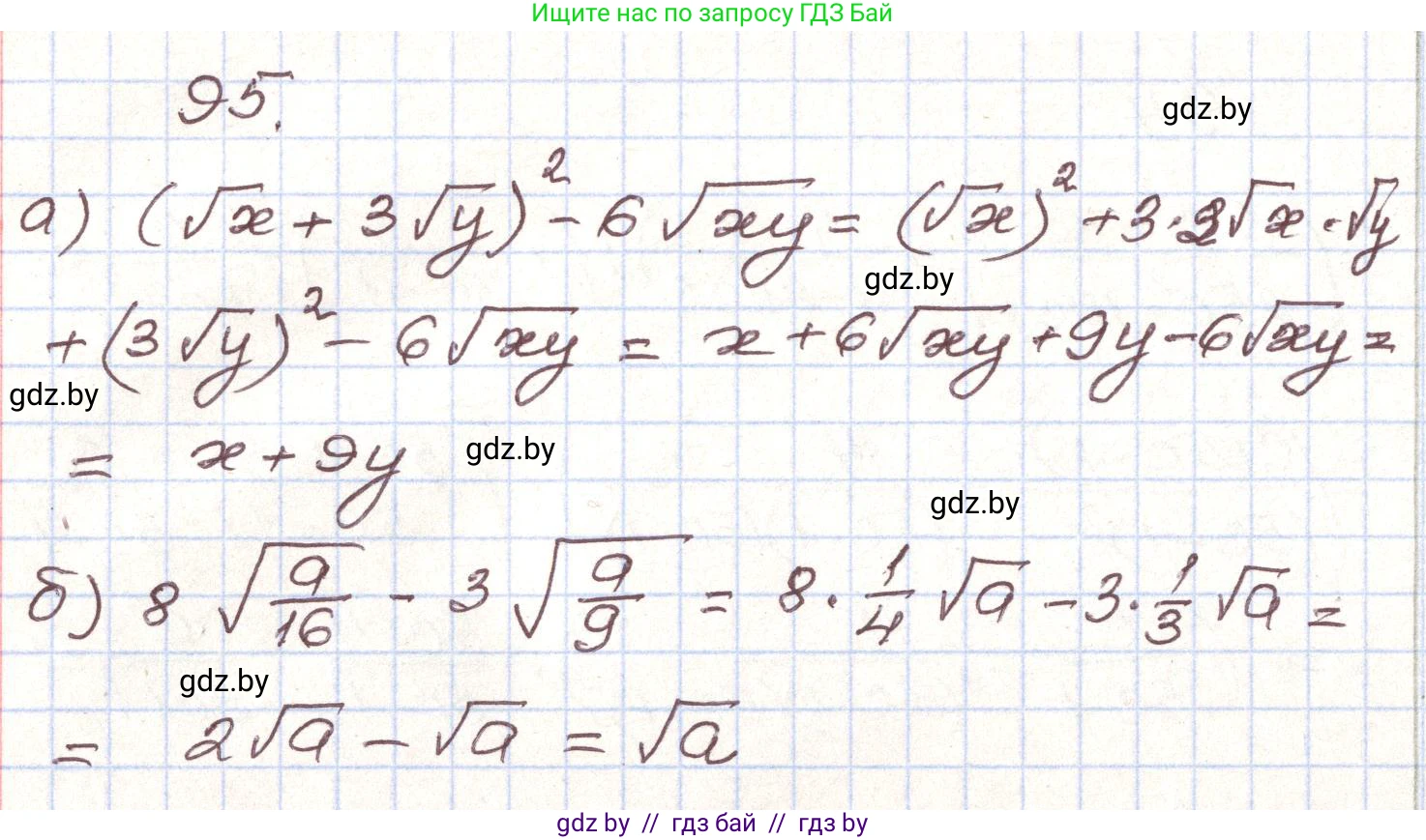 Алгебра, 9 класс Учебник, авторы: Арефьева Ирина Глебовна, Пирютко Ольга Николаевна, издательство Народная асвета, Минск, 2019, голубого цвета, страница 274, номер 95, Решение