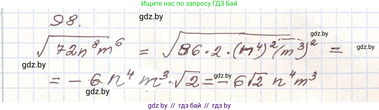 Алгебра, 9 класс Учебник, авторы: Арефьева Ирина Глебовна, Пирютко Ольга Николаевна, издательство Народная асвета, Минск, 2019, голубого цвета, страница 274, номер 98, Решение