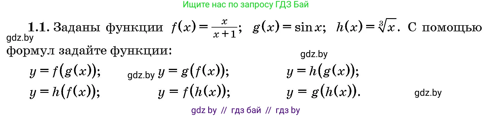 Алгебра, 10 класс Сборник задач, авторы: Арефьева Ирина Глебовна, Пирютко Ольга Николаевна, издательство Народная асвета, Минск, 2020, белого цвета, страница 5, номер 1.1, Условие
