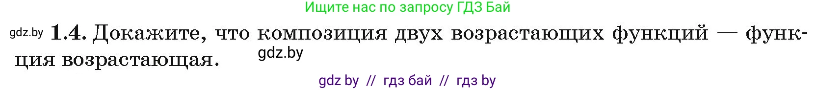 Алгебра, 10 класс Сборник задач, авторы: Арефьева Ирина Глебовна, Пирютко Ольга Николаевна, издательство Народная асвета, Минск, 2020, белого цвета, страница 5, номер 1.4, Условие