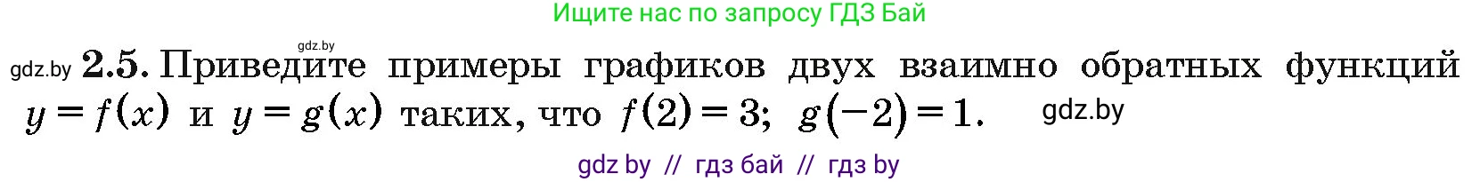 Алгебра, 10 класс Сборник задач, авторы: Арефьева Ирина Глебовна, Пирютко Ольга Николаевна, издательство Народная асвета, Минск, 2020, белого цвета, страница 12, номер 2.5, Условие