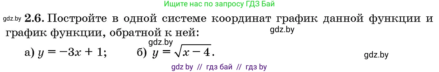 Алгебра, 10 класс Сборник задач, авторы: Арефьева Ирина Глебовна, Пирютко Ольга Николаевна, издательство Народная асвета, Минск, 2020, белого цвета, страница 13, номер 2.6, Условие