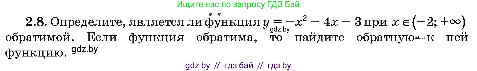 Алгебра, 10 класс Сборник задач, авторы: Арефьева Ирина Глебовна, Пирютко Ольга Николаевна, издательство Народная асвета, Минск, 2020, белого цвета, страница 13, номер 2.8, Условие