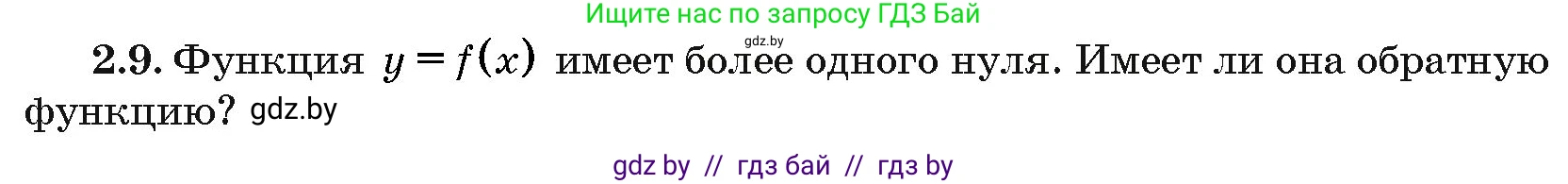 Алгебра, 10 класс Сборник задач, авторы: Арефьева Ирина Глебовна, Пирютко Ольга Николаевна, издательство Народная асвета, Минск, 2020, белого цвета, страница 13, номер 2.9, Условие