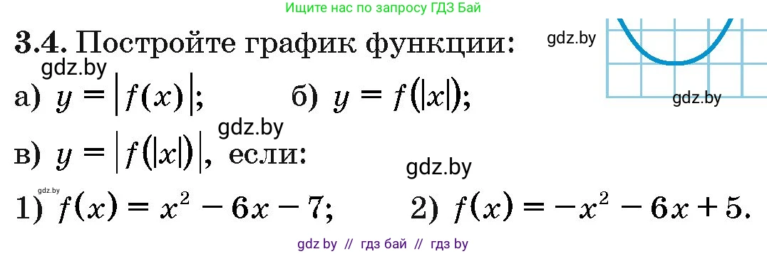 Алгебра, 10 класс Сборник задач, авторы: Арефьева Ирина Глебовна, Пирютко Ольга Николаевна, издательство Народная асвета, Минск, 2020, белого цвета, страница 19, номер 3.4, Условие