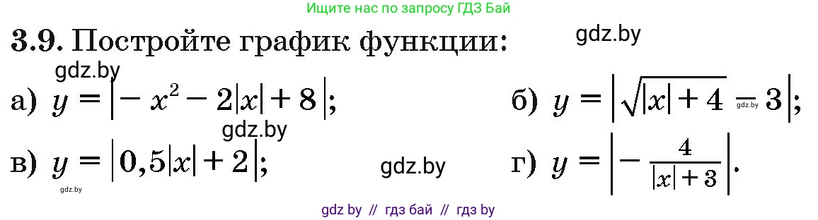 Алгебра, 10 класс Сборник задач, авторы: Арефьева Ирина Глебовна, Пирютко Ольга Николаевна, издательство Народная асвета, Минск, 2020, белого цвета, страница 19, номер 3.9, Условие