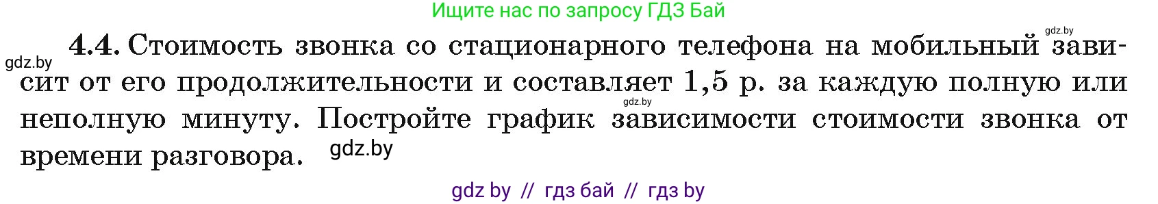 Алгебра, 10 класс Сборник задач, авторы: Арефьева Ирина Глебовна, Пирютко Ольга Николаевна, издательство Народная асвета, Минск, 2020, белого цвета, страница 25, номер 4.4, Условие