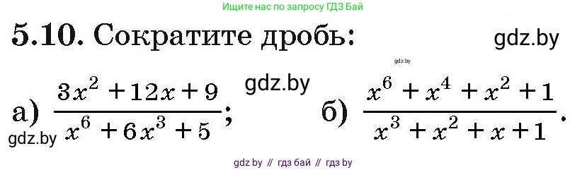Алгебра, 10 класс Сборник задач, авторы: Арефьева Ирина Глебовна, Пирютко Ольга Николаевна, издательство Народная асвета, Минск, 2020, белого цвета, страница 34, номер 5.10, Условие