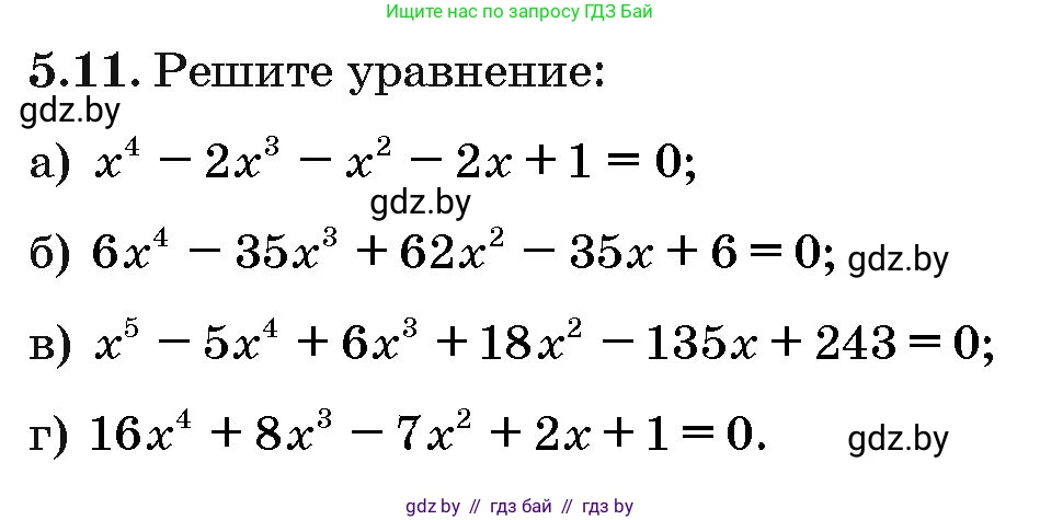 Алгебра, 10 класс Сборник задач, авторы: Арефьева Ирина Глебовна, Пирютко Ольга Николаевна, издательство Народная асвета, Минск, 2020, белого цвета, страница 34, номер 5.11, Условие