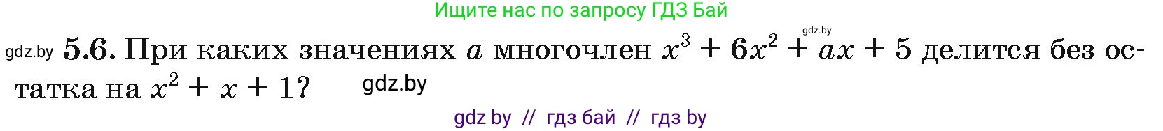 Алгебра, 10 класс Сборник задач, авторы: Арефьева Ирина Глебовна, Пирютко Ольга Николаевна, издательство Народная асвета, Минск, 2020, белого цвета, страница 33, номер 5.6, Условие