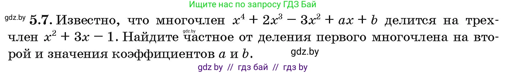 Алгебра, 10 класс Сборник задач, авторы: Арефьева Ирина Глебовна, Пирютко Ольга Николаевна, издательство Народная асвета, Минск, 2020, белого цвета, страница 33, номер 5.7, Условие