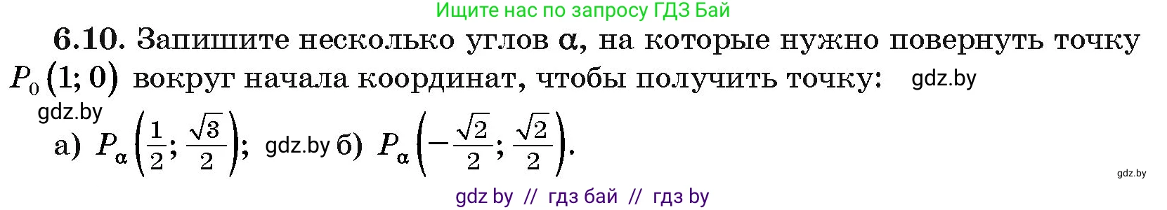 Алгебра, 10 класс Сборник задач, авторы: Арефьева Ирина Глебовна, Пирютко Ольга Николаевна, издательство Народная асвета, Минск, 2020, белого цвета, страница 36, номер 6.10, Условие